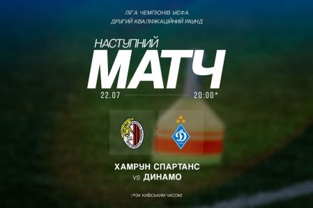 Трансляція матчу «Хамрун Спартанс» - «Динамо» на 2+2