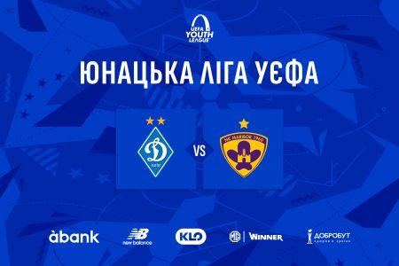 Інформація про трансляцію матчу «Динамо» U19 – «Марибор» U19