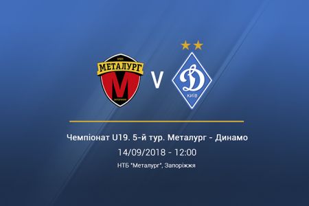 Чемпіонат U-19. «Металург» (Запоріжжя) — «Динамо». Прев`ю