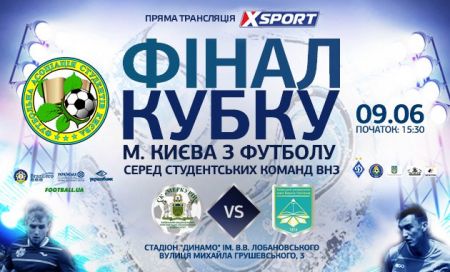 Стадіон «Динамо» прийме фінал студентського Кубка