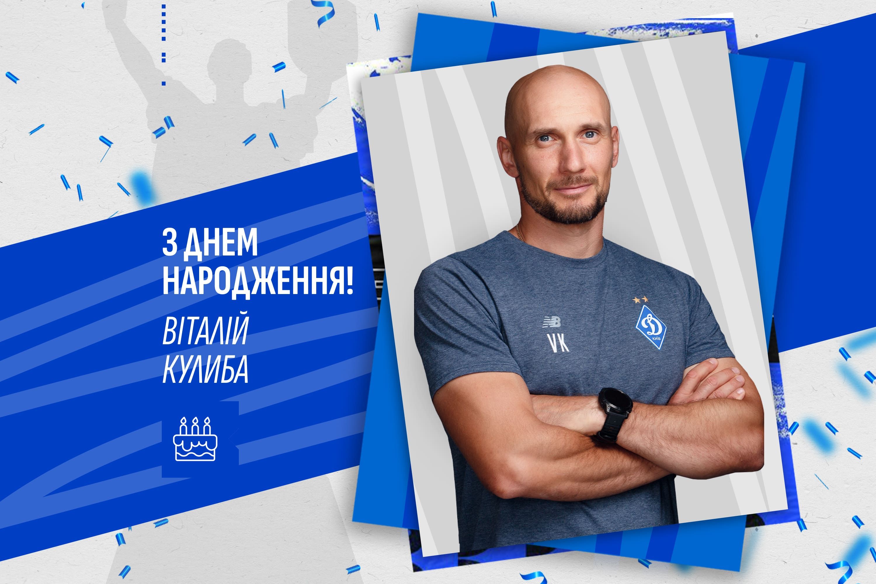 Віталію Кулибі – 40. Вітаємо!