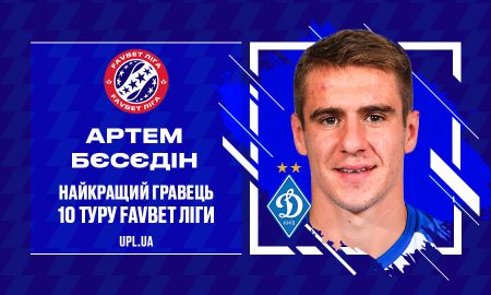 Артем БЄСЄДІН – найкращий гравець 10-го туру Favbet Ліги!