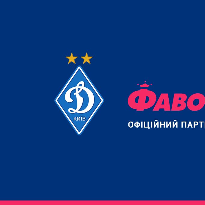 FC Dynamo Kyiv and Favorit Sport have become partners