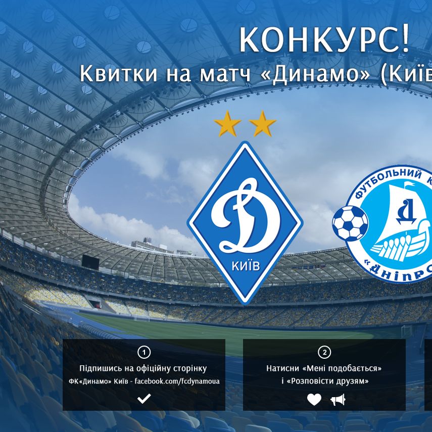 Contest! Win tickets for Dynamo match against Dnipro