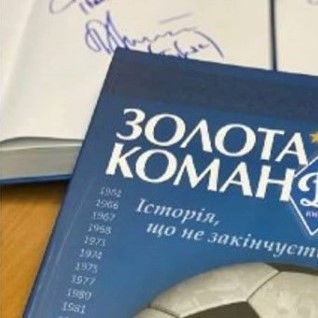 Конкурс до 45-річчя перемоги в Кубку Кубків і Суперкубку УЄФА від Фан-клубу «Динамо»