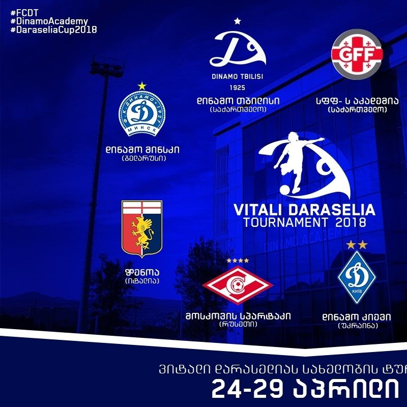 Dynamo U-15 to take part in Vitaly Daraselia Cup in Tbilisi