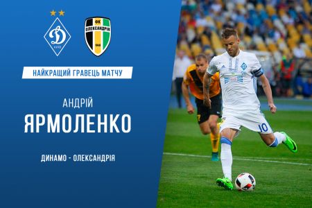 Андрій ЯРМОЛЕНКО – найкращий гравець матчу «Динамо» – «Олександрія»