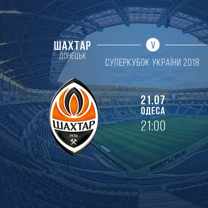Tickets for 2018 Ukrainian Super Cup available!