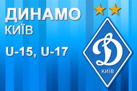 ДЮФЛУ U-15, U-17: дві вікторії «Динамо» над «УФК-Олімпік»