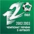 »Динамо» - «Волинь». Протокол матчу