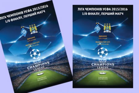 Purchase Dynamo vs Manchester City match brochure!