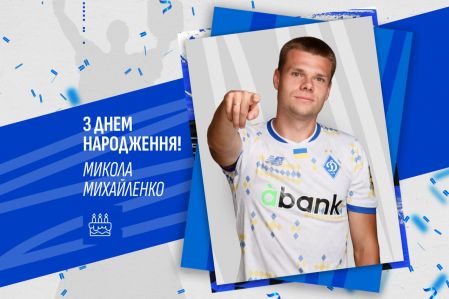Миколі Михайленку – 24. Вітаємо!