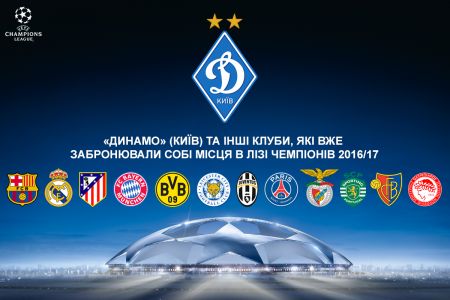 Dynamo and other clubs that have already qualified for 2016/17 Champions League