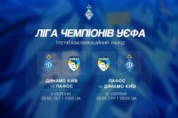 «Динамо» зустрінеться з «Пафосом» у третьому кваліфікаційному раунді Ліги чемпіонів УЄФА
