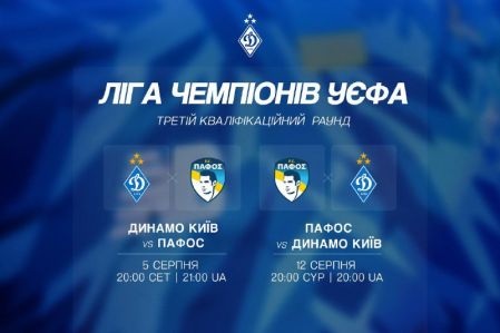 Dynamo to Face Pafos in the UEFA Champions League Third Qualifying Round