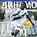 Dynamo Kyiv Mag. Issue #5 (34)