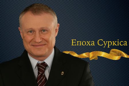 ВІДЕО: Документальний фільм "Епоха СУРКІСА"