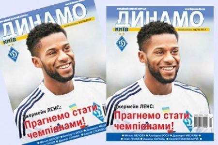 Dynamo Kyiv magazine: new issue available