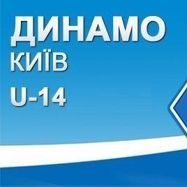 «Динамо» - срібний призер чемпіонату України ДЮФЛУ у категорії U-14