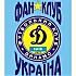 Министры – за «Динамо»!