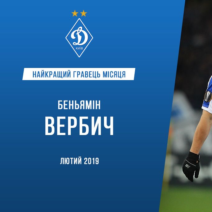 Benjamin VERBIC – Dynamo best player in February!