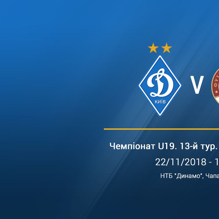 Чемпіонат U-19. 13-й тур. «Динамо» – ФК «Львів». Прев'ю матчу