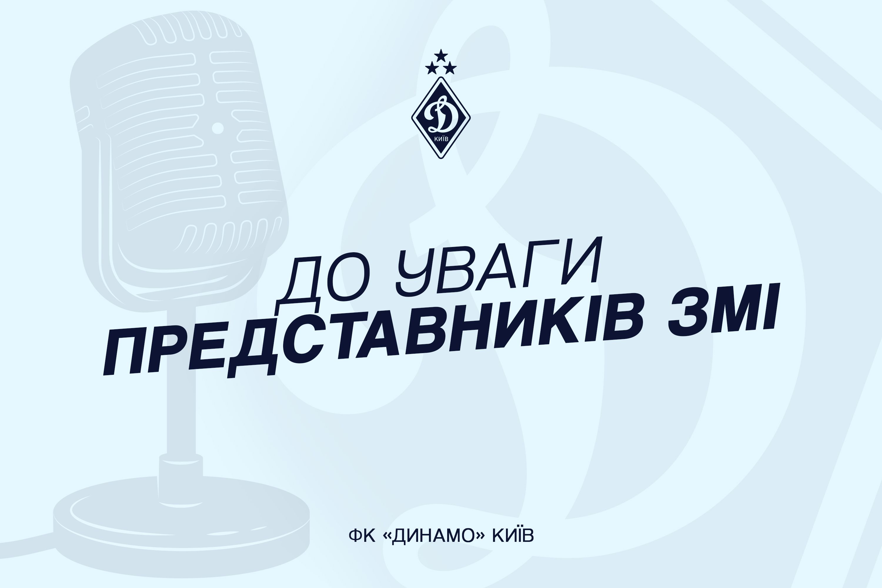 UEFA Champions League. Accreditation for the Dynamo – Pafos