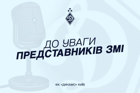 UEFA Champions League. Accreditation for the Dynamo – Pafos