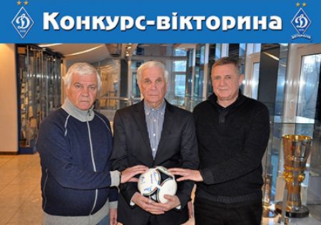 Contest from FC Dynamo Kyiv veterans