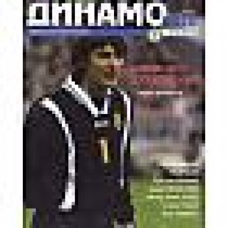 Побачив світ новий номер динамівського журналу