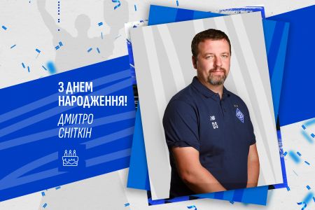 Дмитру Сніткіну – 40. Вітаємо!