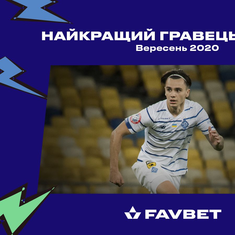 Микола Шапаренко – найкращий гравець «Динамо» у вересні!