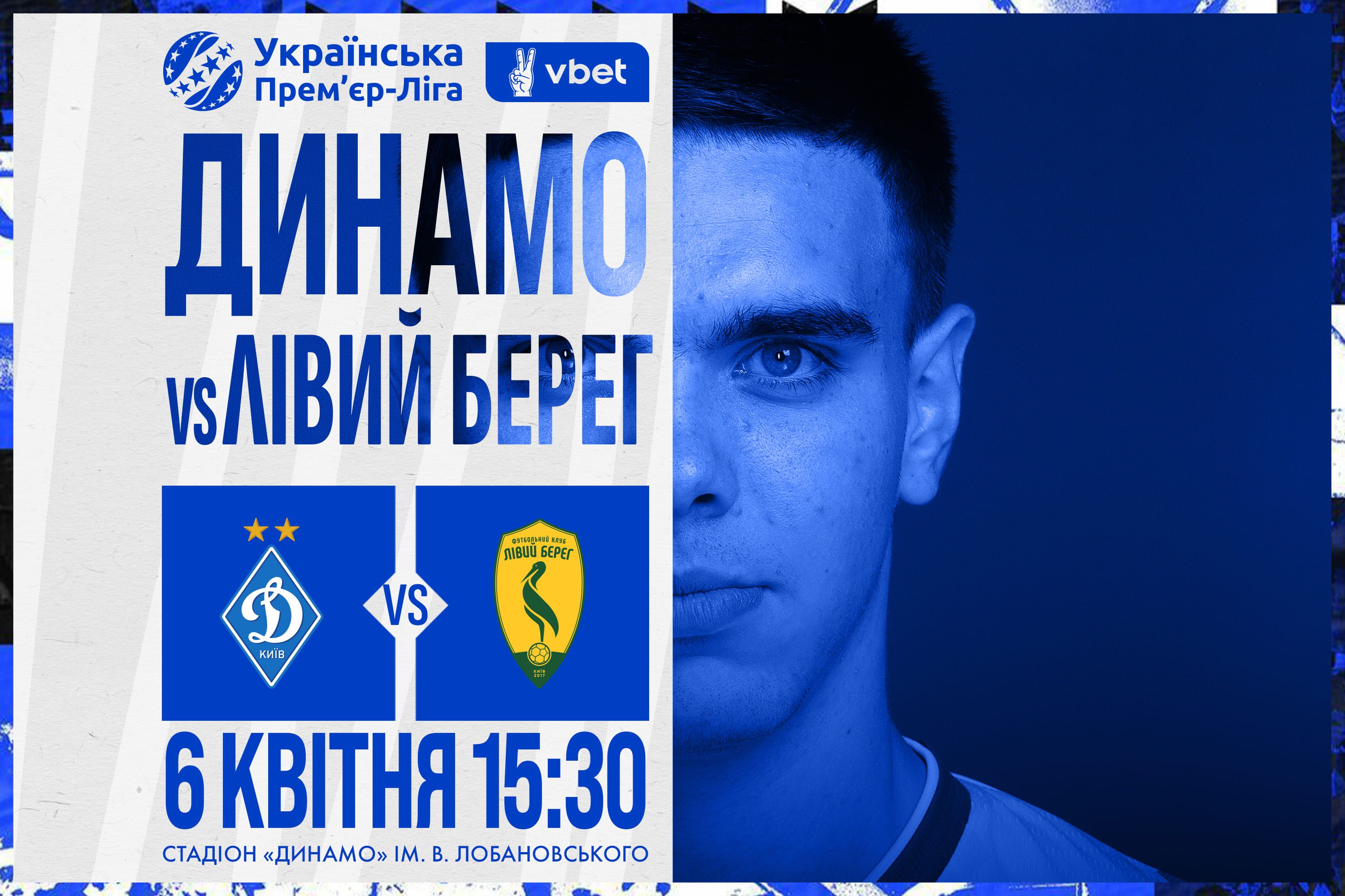 Dynamo – Livyi Bereh: tickets available