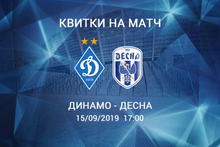 Support Dynamo at the game against Desna!