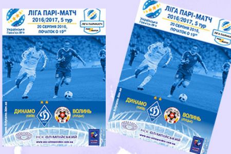 Buy Dynamo vs Volyn match brochure!