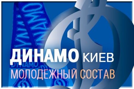 Dynamo U-21 to play the first game of new season in Novooleksandrivka