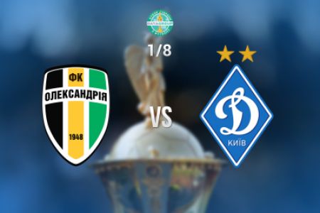 Ukrainian Cup. Round of 16. Oleksandria – Dynamo. Preview