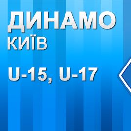 Youth League. U-15, U-17. Dynamo victories in Dnipropetrovsk and Kharkiv