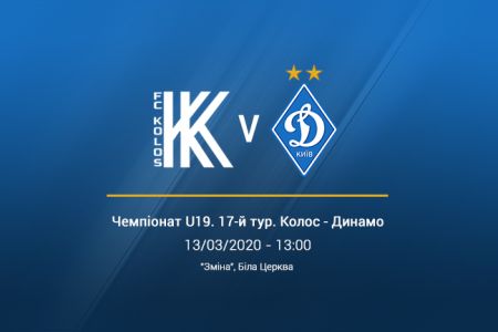 LIVE! U19. «Колос» - «Динамо». Початок о 13:00