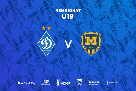 Чемпіонат U19. «Динамо» – «Металіст 1925». Прев’ю матчу