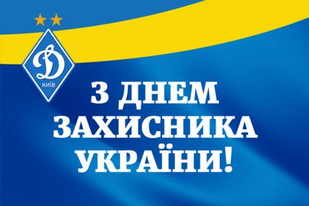 Discounts in FC Dynamo Kyiv official Internet-store!