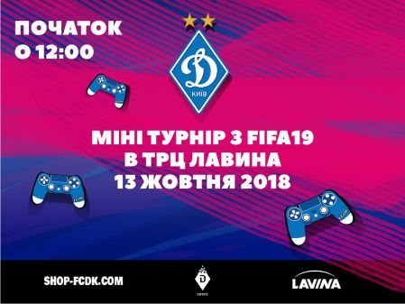 13 жовтня – турнір з FIFA 19 та автограф-сесія Георгія Бущана та Олександра Андрієвського