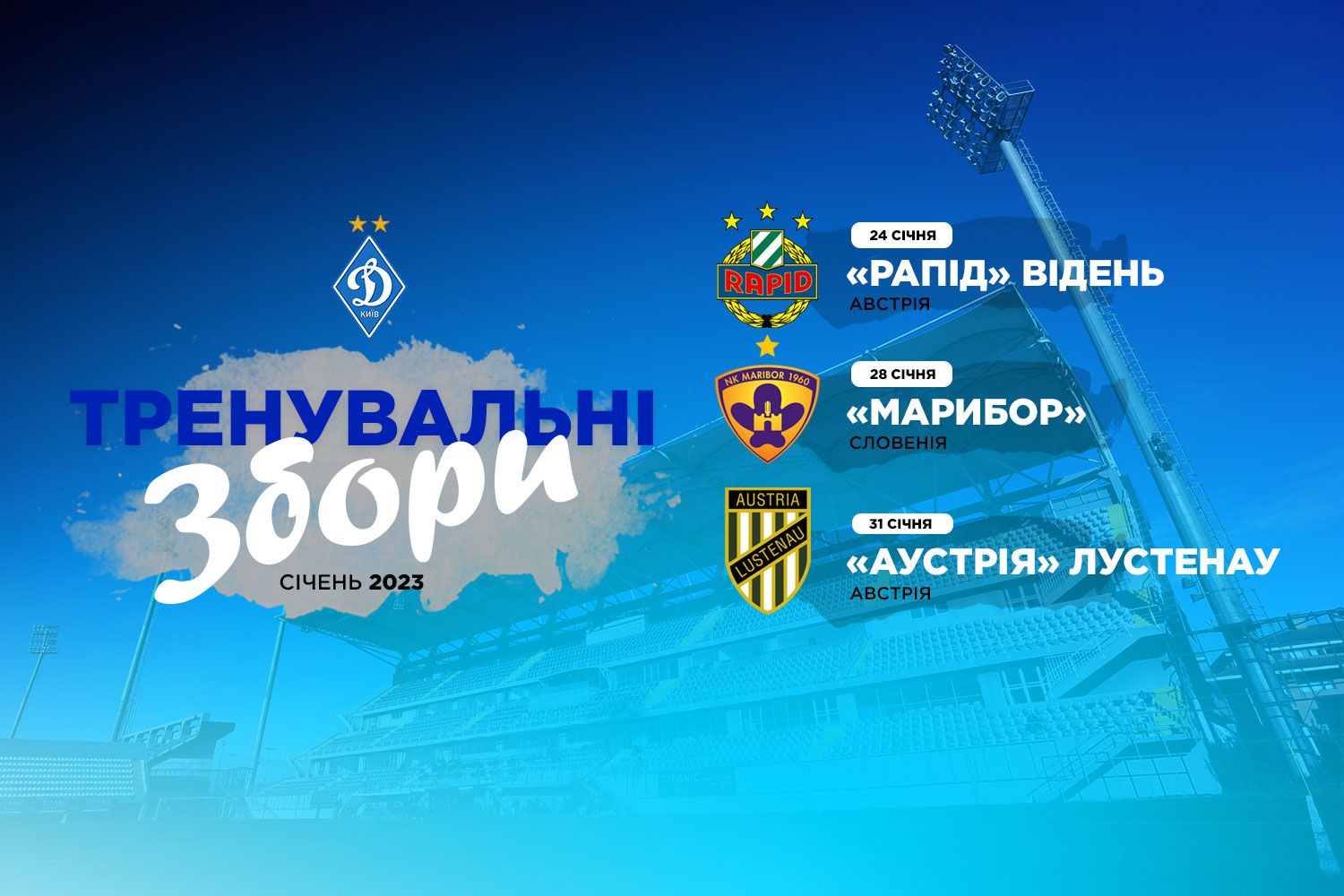 Стали відомі перші спаринг-партнери «Динамо» на зборі в Туреччині