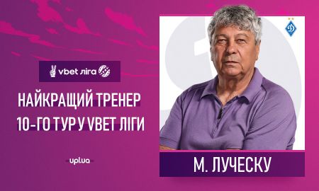 Мірча Луческу – найкращий тренер 10-го туру VBET Ліги