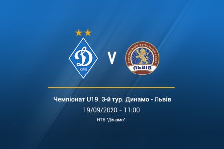 «Динамо» U19 - «Львів» U19. Відеотрансляція LIVE з 11:00