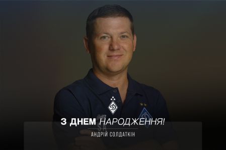Вітаємо з Днем народження Андрія Солдаткіна!