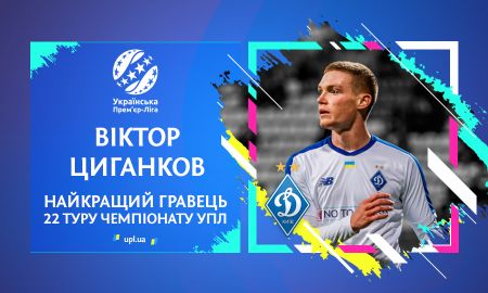 Віктор Циганков — найкращий гравець 22 туру Чемпіонату УПЛ!