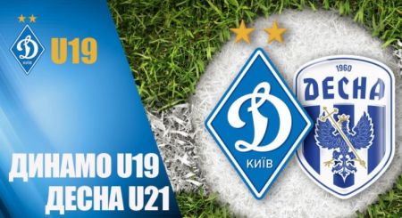 «Динамо» U19 зіграє контрольний матч із молодіжною командою «Десни»