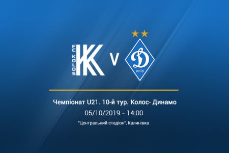 U21. «Колос» - «Динамо» - 1:4. Звіт про матч