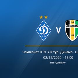 «Динамо» U19 – «Олександрія» U19. Відеотрансляція LIVE о 13:00